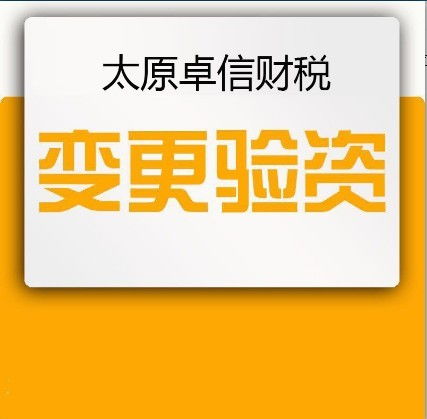 图 太原财务记账代理 审计报告 税务处理 公司注销 太原工商注册 太原列表网